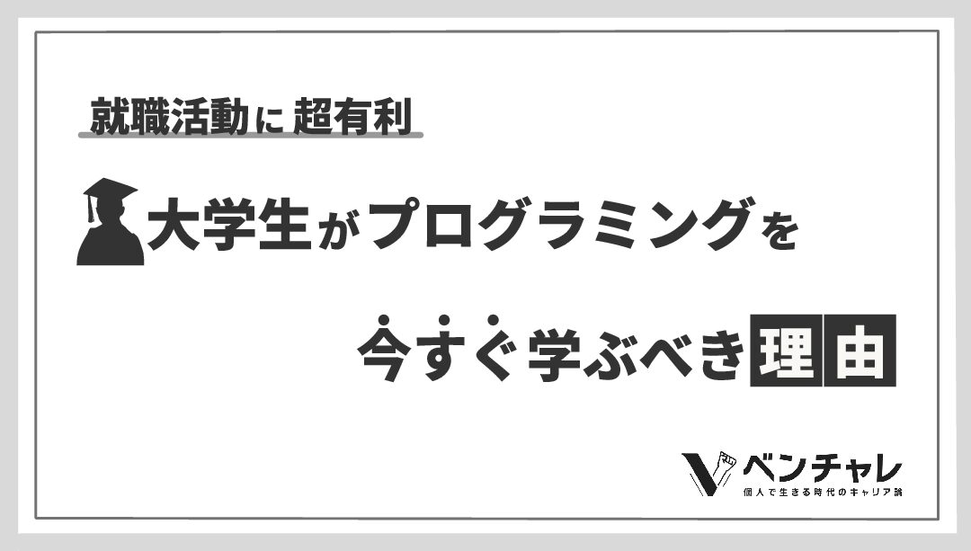 1日10万の儲け 大学生がバイト以外でお金を稼ぐ方法15選 お金稼ぎの裏側 ベンチャレ