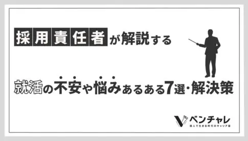 将来が不安な大学生へ 漠然としたモヤモヤを解消する4step ベンチャレ