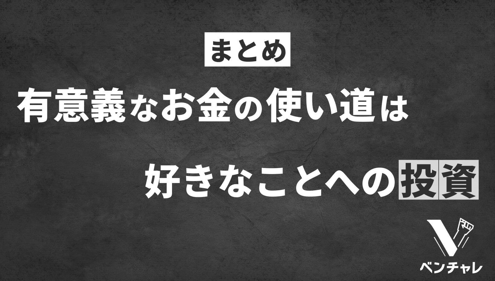 大学生が自己投資すべき対象はコレだ！】有意義なお金・時間の使い方11選 | 個人で生きるキャリア論
