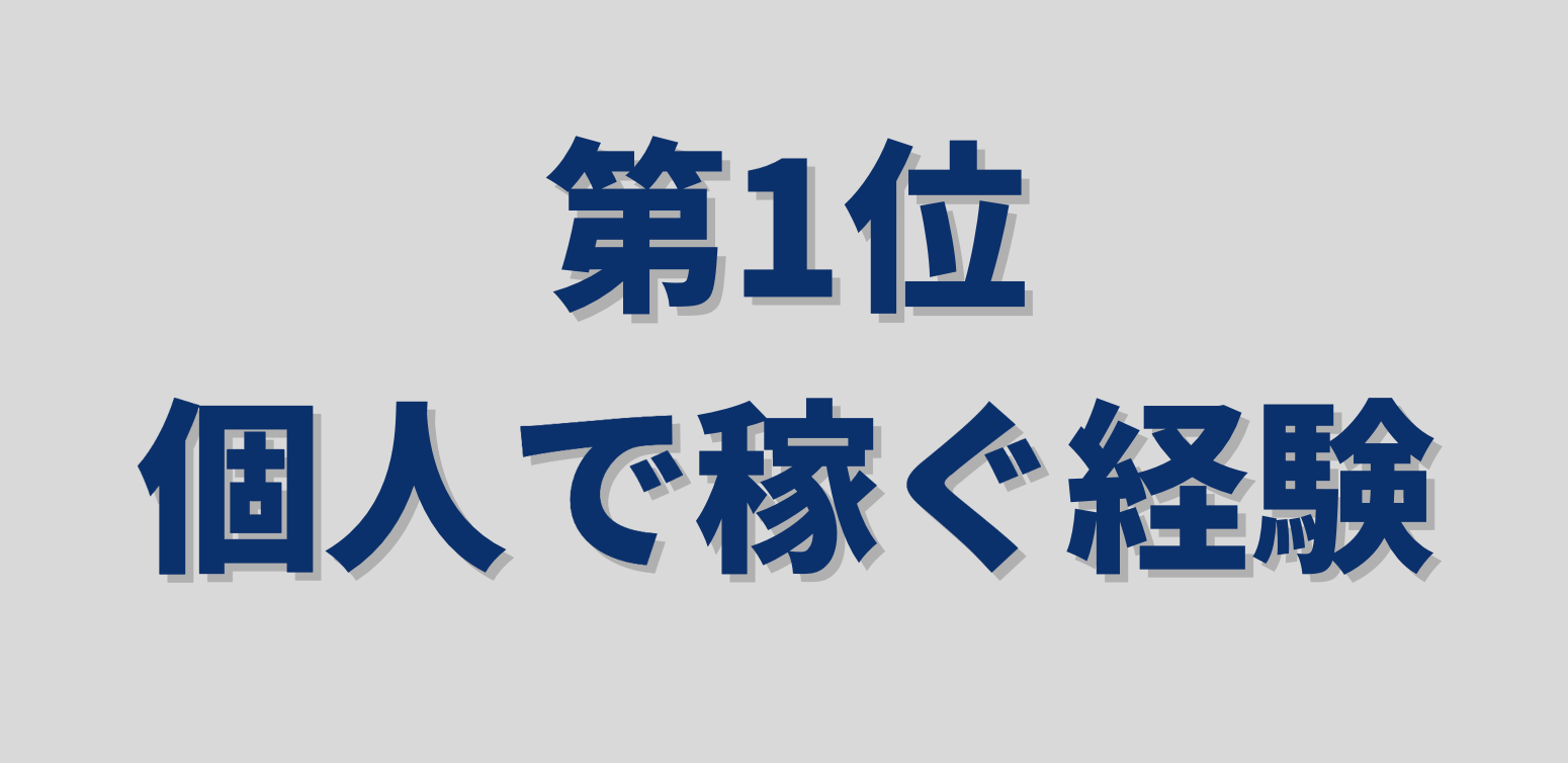 経営者も後悔 大学生の内にやるべきことランキング7選 ベンチャレ