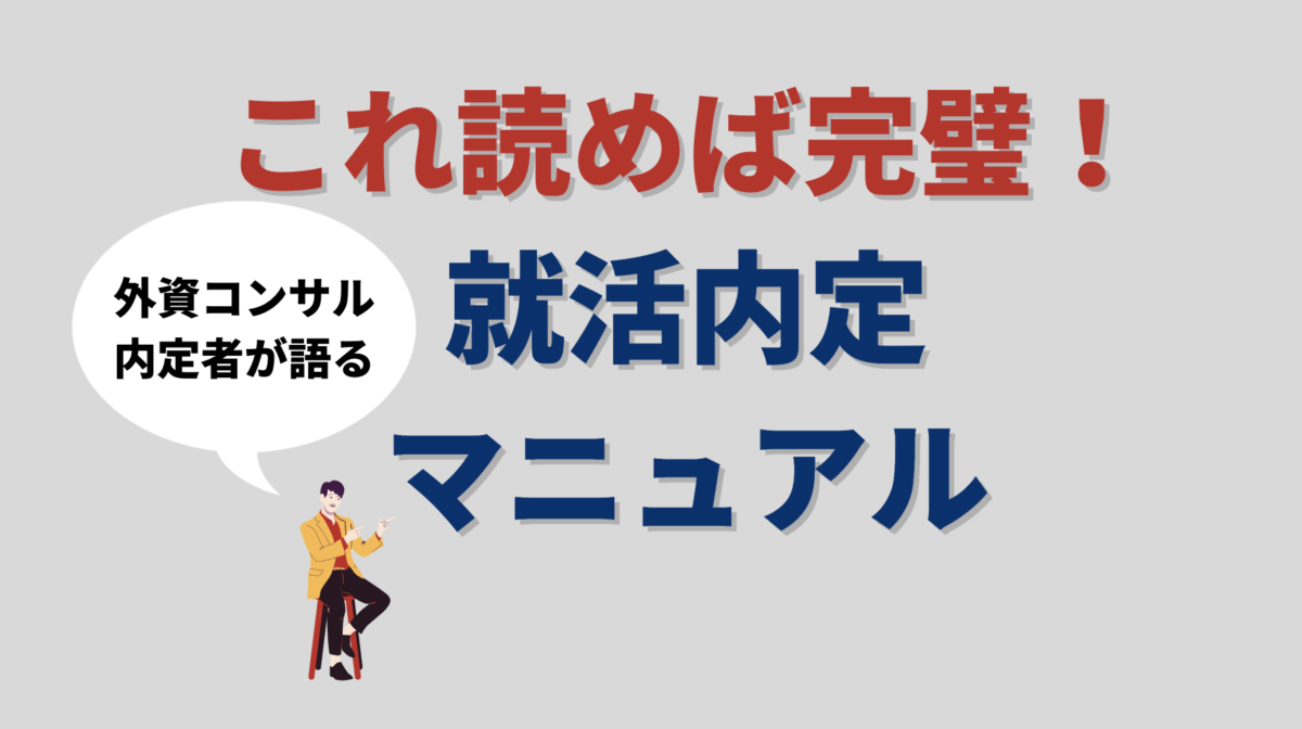 これで完璧 大学3年生が就活内定に向けてやるべきこと 過ごし方 ベンチャレ