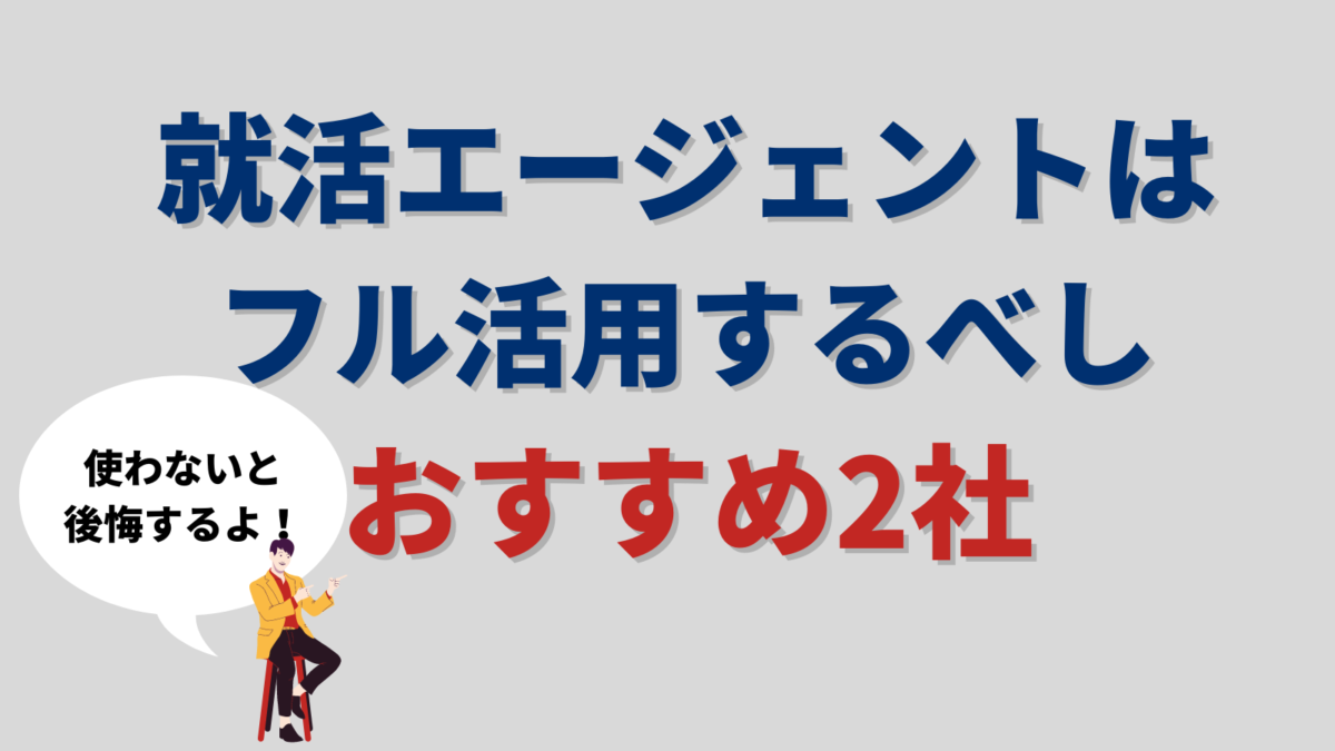 22卒 就活が決まらない 内定がもらえない決定的要因と対策 ベンチャレ