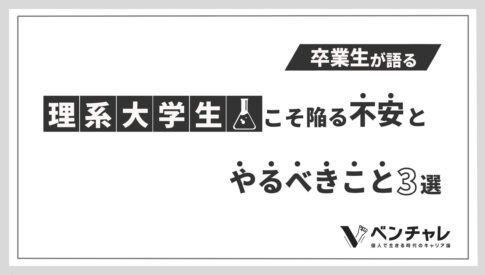 実体験 大学生活がつまらないと感じる本質的な3つの原因と対処法 ベンチャレ