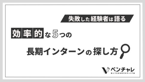 断言】就活に失敗しても人生は終了しない！理由とやるべきことを紹介 