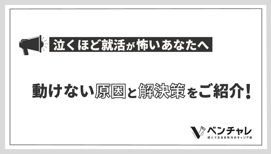 就活で落ちるのは当たり前だと言える事実を統計データで証明 落ちる原因と対処法も判明 ベンチャレ 就活で落ちるのは当たり前だと言える事実を統計データで証明 落ちる原因と対処法も判明 ベンチャレ