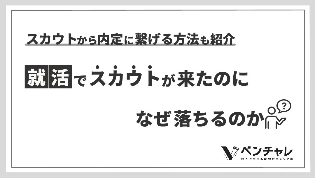 就活で落ちるのは当たり前だと言える事実を統計データで証明 落ちる原因と対処法も判明 ベンチャレ