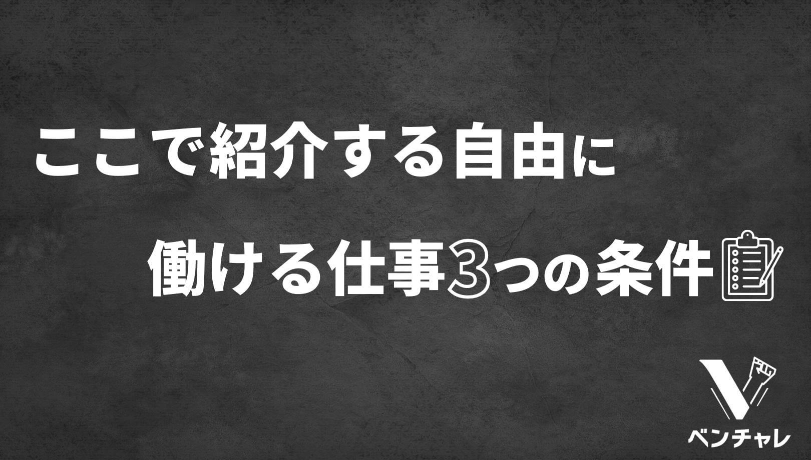 【自由に働ける仕事11選】自由に働ける仕事を選ぶ際のポイントも紹介！2023年最新版 | withマーケブログ