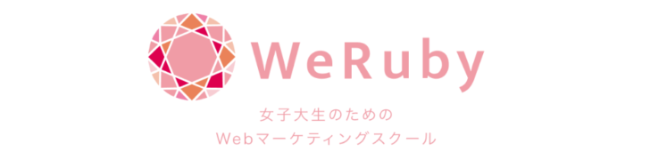 WeRuby_ロゴ