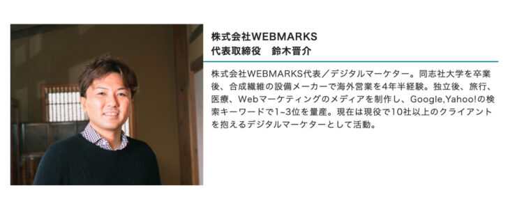 WEBMARKS 代表