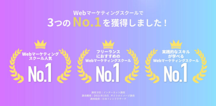 WEBMARKS_3つのNo.1