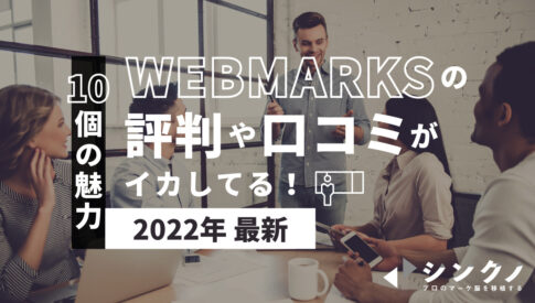 WEBMARKS_評判