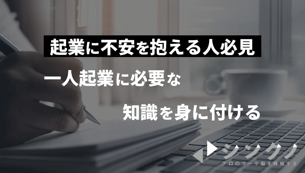 【一人起業で成功したい】ビジネスモデル例から成功パターンまで徹底解説 Withマーケブログ 【一人起業で成功したい】ビジネスモデル例から成功パターンまで徹底解説 Withマーケブログ